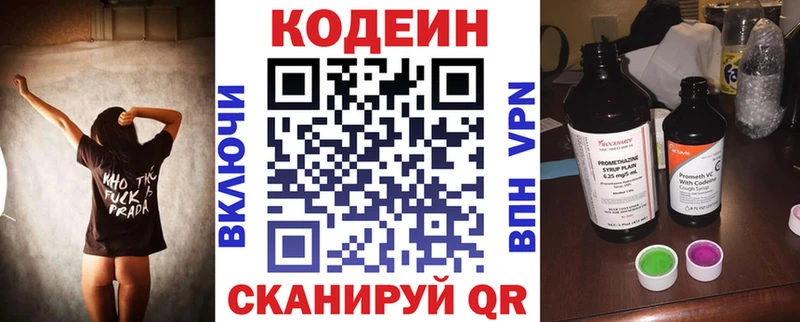 Купить  Геленджик  Codein напиток Lean (лин) 